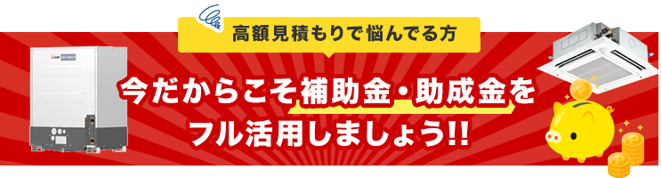 今だからこそ補助金・助成金をフル活用しましょう!!