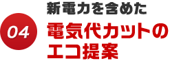 04 夜間・早朝問わず迅速対応！